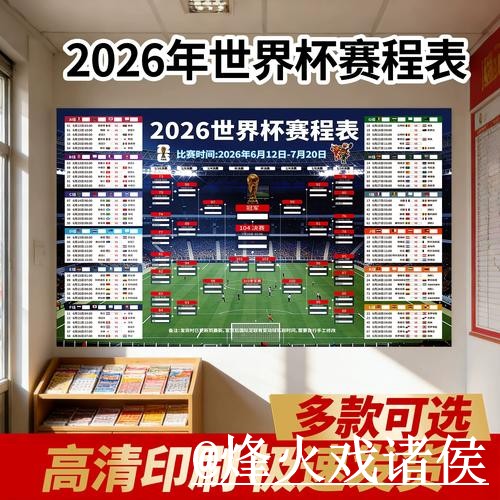2026世界杯直播入口整理，备用网址和线路切换说明